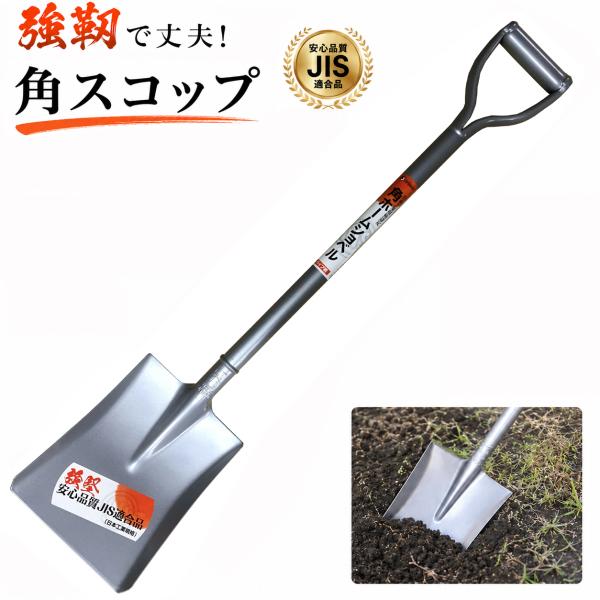 大進 JIS パイプ柄 角 ホームショベル 軽量 丈夫 穴掘り 園芸 シャベル 園芸用 農業 女性 庭 農作業 家庭菜園 用具 工具 シャベル 園芸用 除雪 雪 ユキ