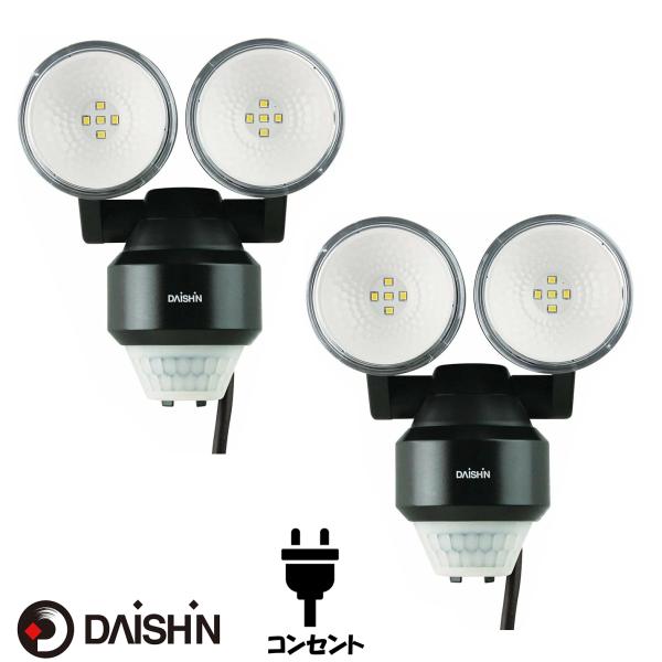 DAISHIN 2個セット センサーライト 屋外 LED コンセント 人感
