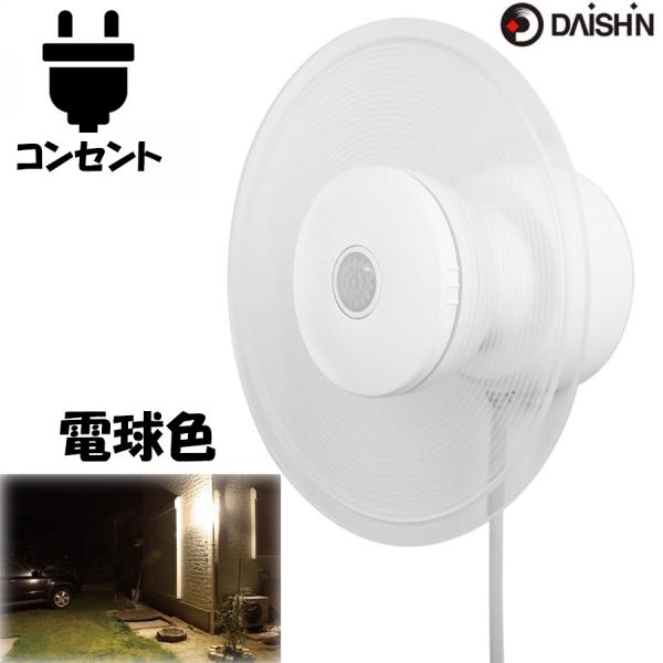 センサーライト 屋外 LED コンセント 人感 暖色 明暗センサー 防犯 ライト 玄関 灯 照明 明るい 電球色 駐車場 AC 100v 防犯 クランプ 壁 大進 DLA-9T100L : 4939736903018 : comcon株式会社 - 通販 - Yahoo!ショッピング センサーライト 屋外 LED コンセント 人感 暖色 明暗センサー 防犯 ライト 玄関 灯 照明 明るい 電球色 駐車場 AC 100v 防犯 クランプ 壁 大進 DLA-9T100L : 4939736903018 : comcon株式会社 - 通販 - Yahoo!ショッピング