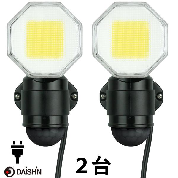 2個セット センサーライト コンセント式 屋外 大進 DLA-18T100
