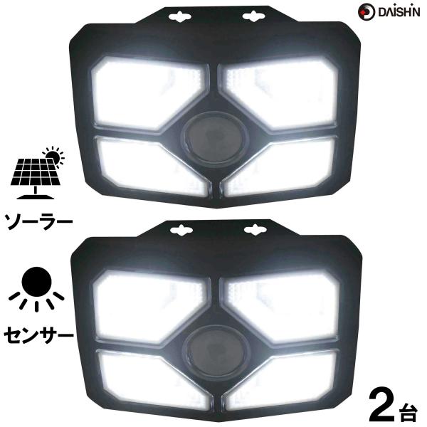 『お得な2個セット！！』『夜の安全を見守る、大進ソーラーセンサーライト DLS-WL009！エコなのに明るい！節電と防犯の一石二鳥！』【商品用途】玄関・門扉・物置・ガレージ・ベランダなどの照明・防犯に【商品特徴】●コンセントがいらないので取...