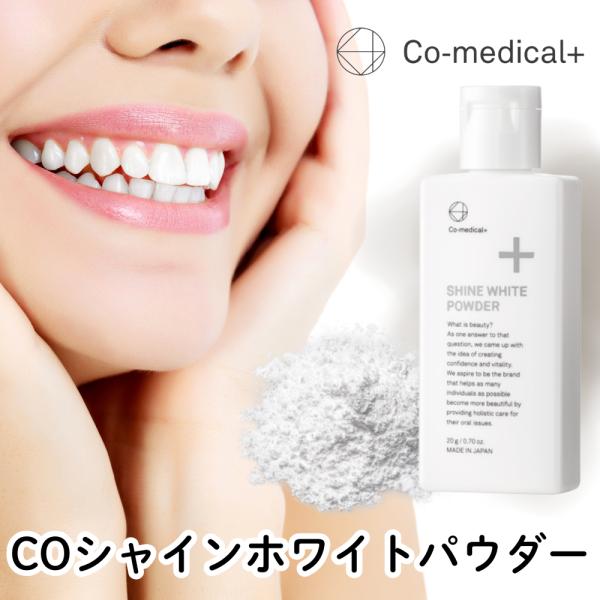 ホワイトニング 歯磨き粉 Co-medical+ CO シャインホワイトパウダー