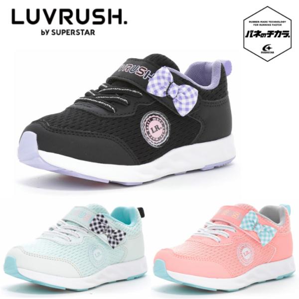 ムーンスター ＬＶ １２３０ ラブラッシュ バイ スーパースター 『バネのチカラ。』 ガールズ キッズシューズ 女児 ハーフサイズ有 子供靴 抗菌防臭 軽量