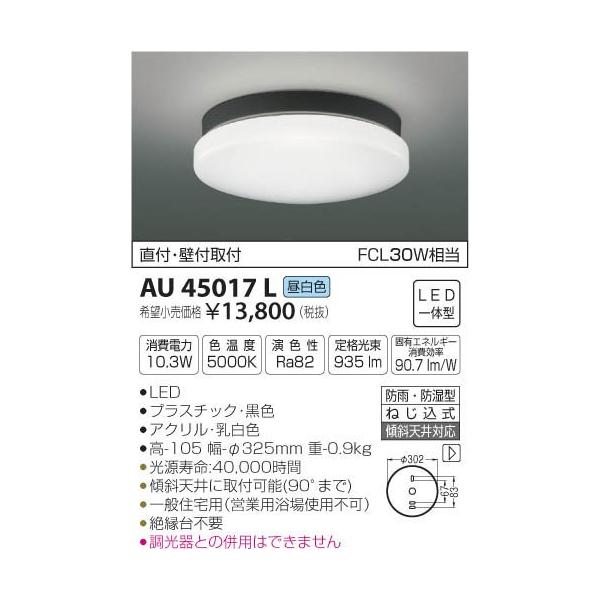 RCY~Ɩ GNXeA LEDV[OCg hJh^ FCL30W F F:AU45017L