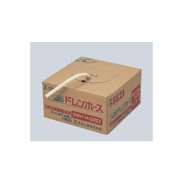 ミライ ドレンホース BWH-14 50m巻き MIRAI(未来工業) エアコン用 クーラー用排水ドレンホース(50m) BWH-14