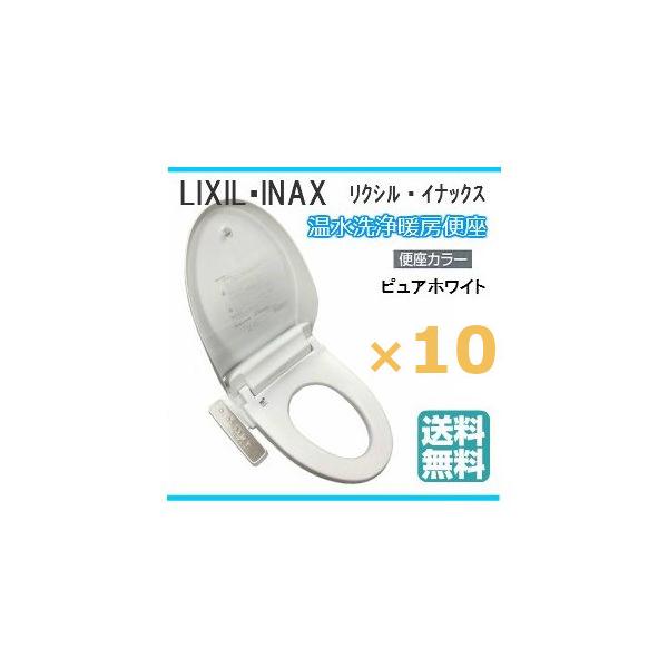 温水洗浄便座 LIXIL INAX リクシル イナックス CW-D11/BW1 シャワートイレ 10...