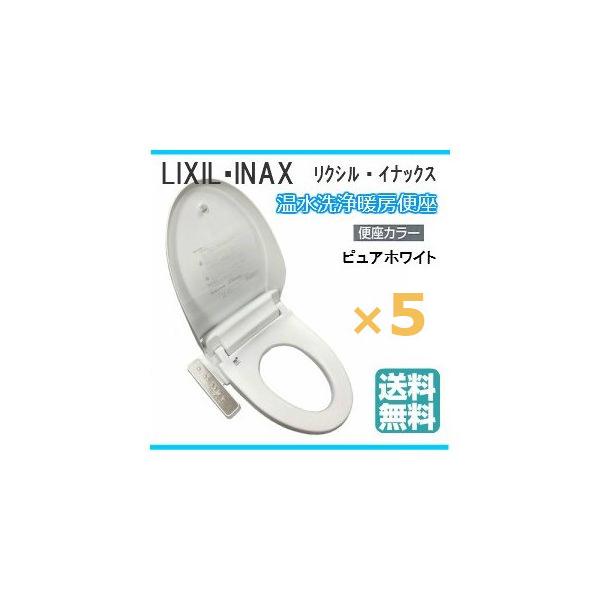 温水洗浄便座 LIXIL INAX リクシル イナックス CW-D11/BW1 シャワートイレ 5台...