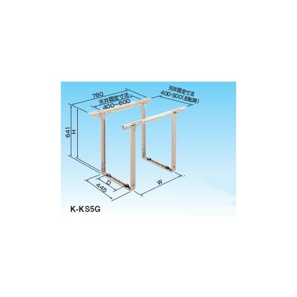 オーケー器材 エアコン室外機架台 RAキーパー/天井吊金具 K-KS5G