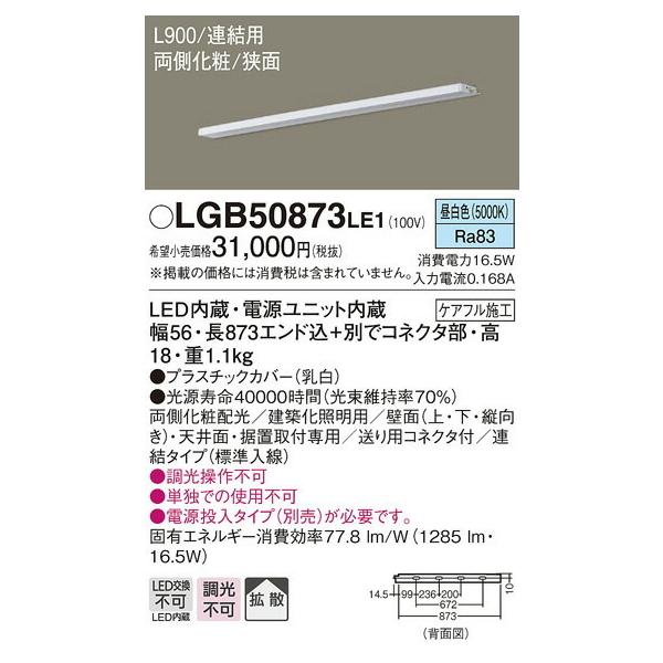 【タイプ・】 パナソニック LEDブラケット 建築化照明器具 昼白色：LGB50873LE1 照明器具のCOMFORT - 通販 - PayPayモール となってい