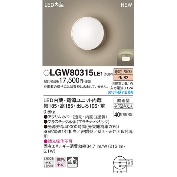 在庫あ新品 パナソニック エクステリア(防雨型) LEDポーチライト 40形電球相当 電球色：LGW80315LE1 照明器具のCOMFORT - 通販 - PayPayモール お得HOT