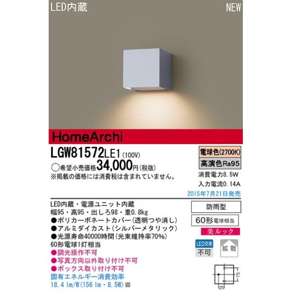 最高級流行 パナソニックアウトドアledブラケットhomearchi ホームアーキ 60形電球相当 防雨型シルバーメタリック Lgwle1 再入荷1番人気