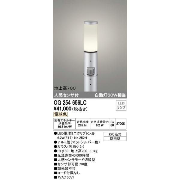 代引不可 オーデリック エクステリア Ledガーデンライト 防雨型 人感センサ 白熱灯60w相当 マットシルバー色 電球色 Oglc Www Autyzm Blog Pl