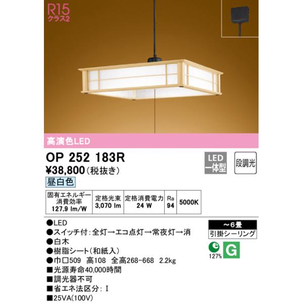もございま オーデリック 昼白色 Op2521r 照明器具のcomfort 通販 Paypayモール 和風led