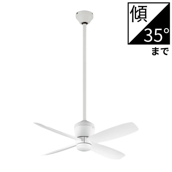 シーリングファン オーデリック DC MOTOR FAN 4枚・短羽根 リモコン付 オフホワイト パイプ吊本体＋延長パイプ90cm：WF811P2+WF733P1