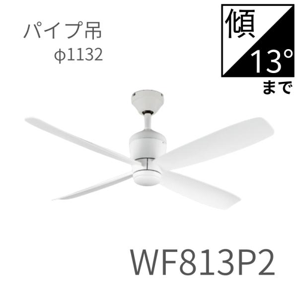 ODELIC（オーデリック） シーリングファン本体 DC MOTOR FAN 4枚羽根