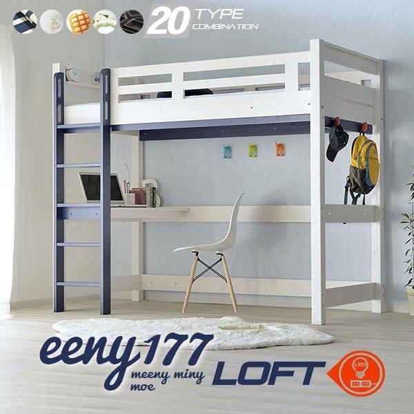 ロフトベッド イーニーHi 本体 宮棚付き 耐荷重500kg 送料無料 特許  