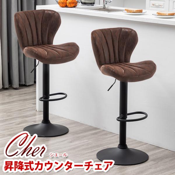 Danketuhl(ダンクトゥール) シェール カウンターチェア バーチェア ビンテージブラウン カウンターチェアー 背もたれ付き 昇降 ハイタイプ