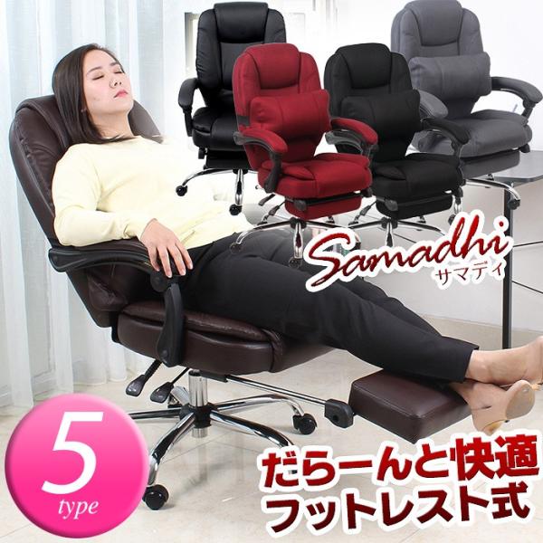 ゲーミングチェア リクライニング 送料無料 サマディ 5色対応 テレワーク 学習 在宅