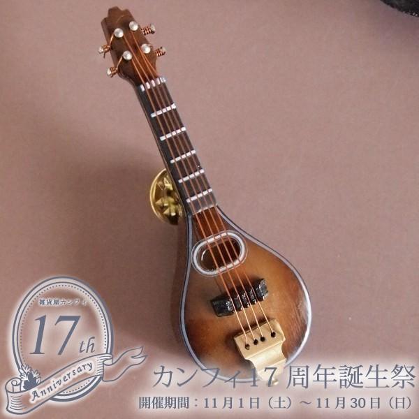 ピンバッジ ミニチュア楽器 マンドリン Pu 7cm 雑貨屋カンフィ 通販 Yahoo ショッピング