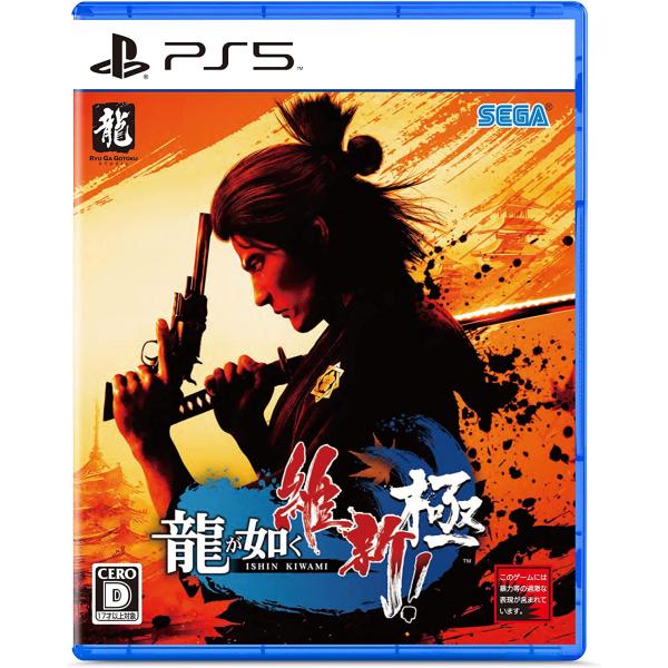 新品 PS5ソフト 龍が如く 維新! 極