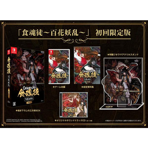 他サイト： 新品 Nintendo Switchソフト  食魂徒〜百花妖乱〜(初回限定版)の商品画像