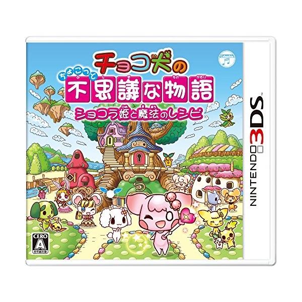 ニンテンドー3DSソフト チョコ犬のちょこっと不思議な物語 ショコラ姫と魔法のレシピ