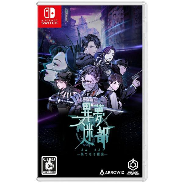 異夢迷都 果てなき螺旋 -Switch