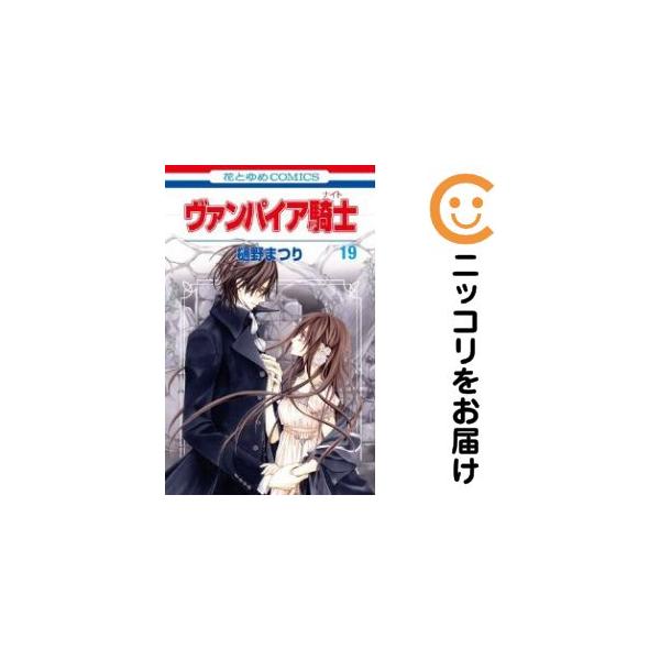 670964】ヴァンパイア騎士 全巻セット【全19巻セット・完結】樋野