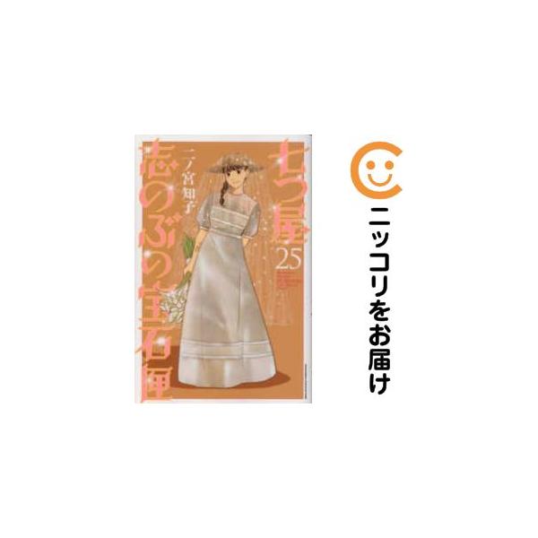 658018】七つ屋志のぶの宝石匣 全巻セット【1-25巻セット・以下続巻