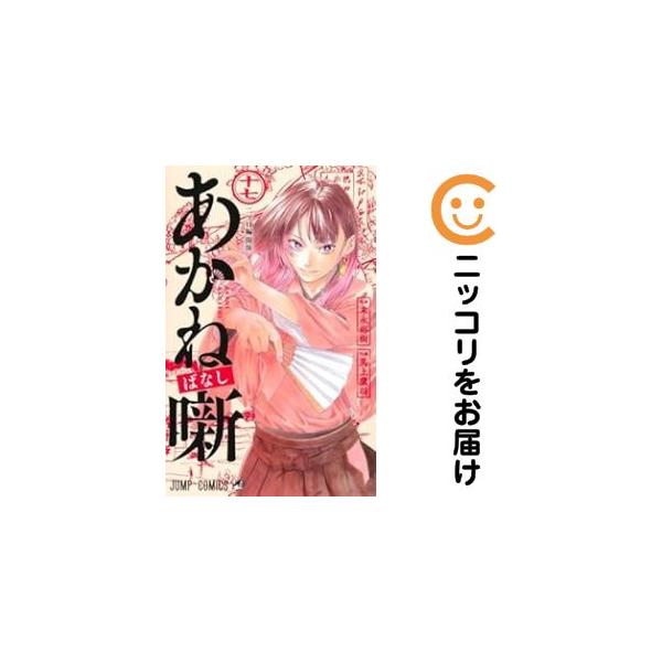 あかね噺 全17巻セット ジャンプコミックス □あかね噺 1〜17巻セットを買い取らせていただきました
