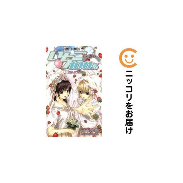 663446】いちご100％ 全巻セット【全19巻セット・完結】河下水希週刊