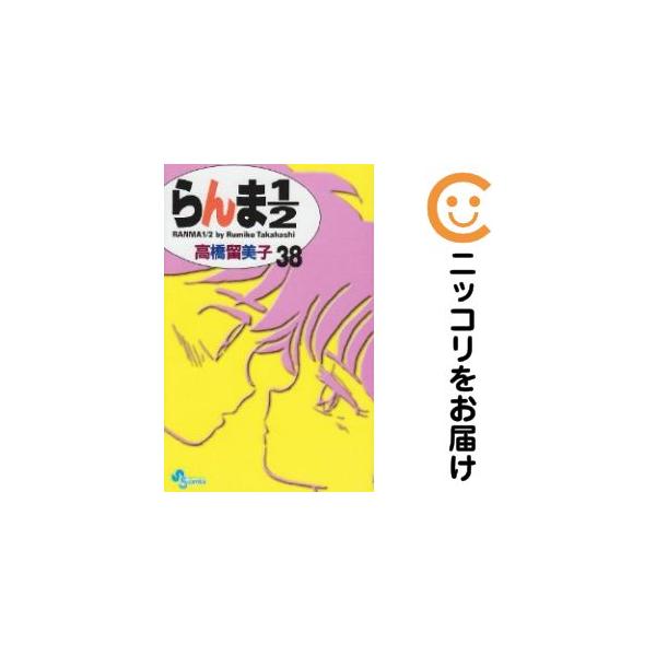 高橋留美子　らんま1/2　新装版　全巻セット らんま1/2 新装版 全巻セット 高橋留美子 らんま1⁄2〔新装版〕（25