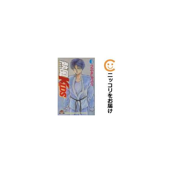 熱風kids 全巻セット 全6巻セット 完結 うちやましゅうぞう 少年もの マガジンspecial 159 0013 75 S u コミ直 ヤフー店 通販 Yahoo ショッピング
