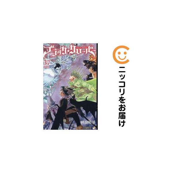 659645】ブラッククローバー 全巻セット【1-37巻セット・以下続巻