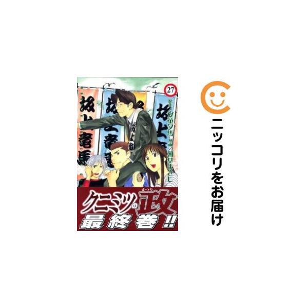642894】クニミツの政 全巻セット【全27巻セット・完結】朝基