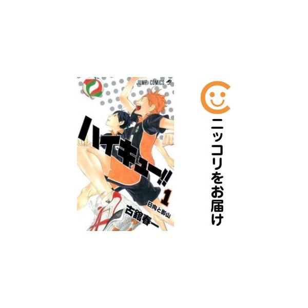 648907】ハイキュー！！ 単品（1）古舘春一週刊少年ジャンプ