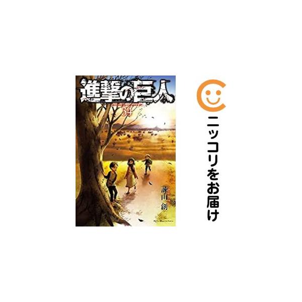 657685】進撃の巨人 全巻セット【全34巻セット・完結】諫山創別冊少年