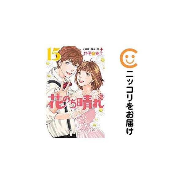 655030】花のち晴れ〜花男 Next Season〜 全巻セット【全15巻セット