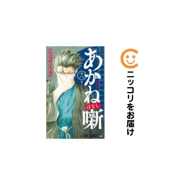 657286】あかね噺 全巻セット【1-18巻セット・以下続巻】馬上鷹将週刊