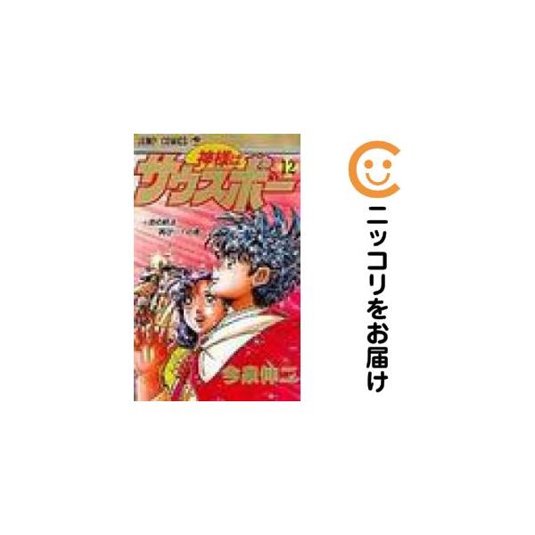 661629】神様はサウスポー 全巻セット【全12巻セット・完結】今泉伸二