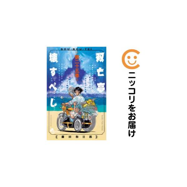 659687】双亡亭壊すべし 全巻セット【全25巻セット・完結】藤田和日郎