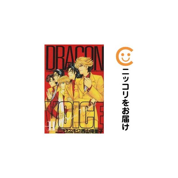【666724】DRAGON VOICE 全巻セット【全11巻セット・完結】西山優里子週刊少年マガジン
