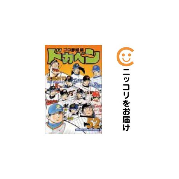 670819】ドカベン プロ野球編 全巻セット【全52巻セット・完結】水島