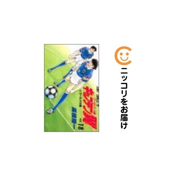 670590】キャプテン翼〈ワールドユース編〉 全巻セット【全18巻セット