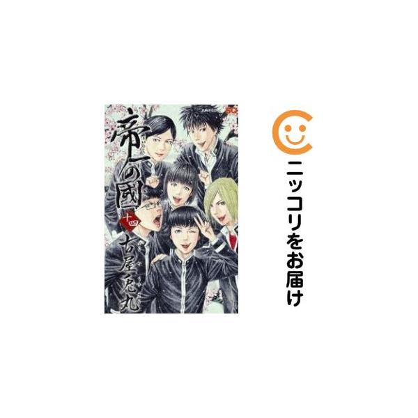 【670616】帝一の國 全巻セット【全14巻セット・完結】古屋兎丸ジャンプSQ．19