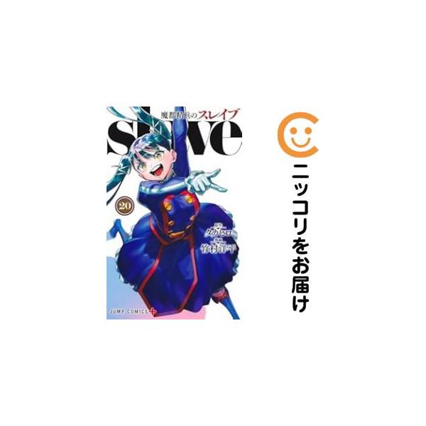 666051】魔都精兵のスレイブ 全巻セット【1-20巻セット・以下続巻