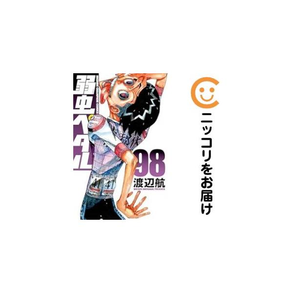 【665028】弱虫ペダル 全巻セット【1-98巻セット・以下続巻】渡辺航週刊少年チャンピオン