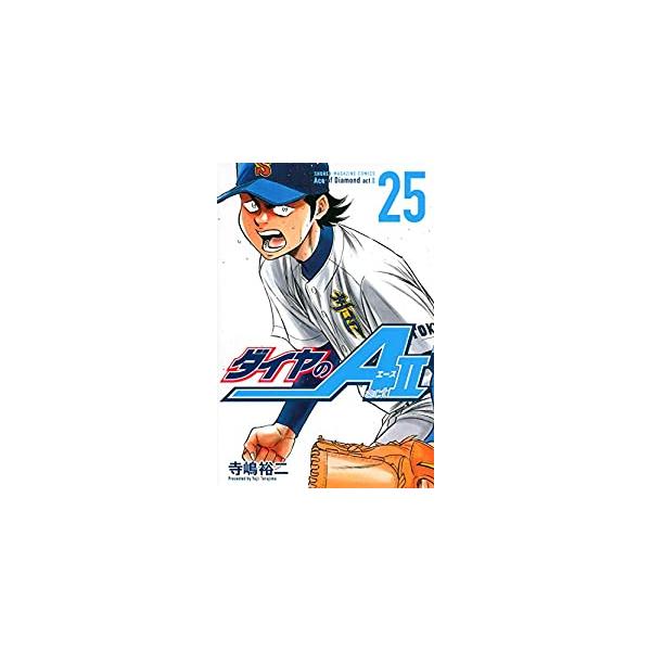 ダイヤのa Act2 25 検索ランキング注目度順 ダイヤのa Act2 25 本 雑誌 コミック