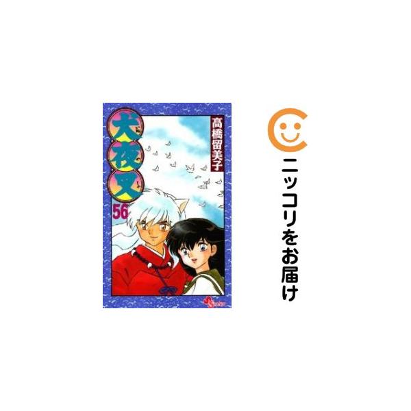 662374】犬夜叉 全巻セット【全56巻セット・完結】高橋留美子週刊少年