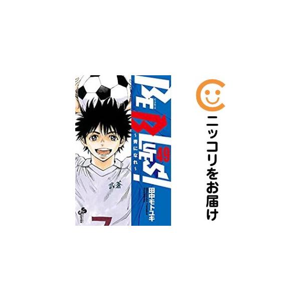 653441】BE BLUES！〜青になれ〜 全巻セット【全49巻セット・完結